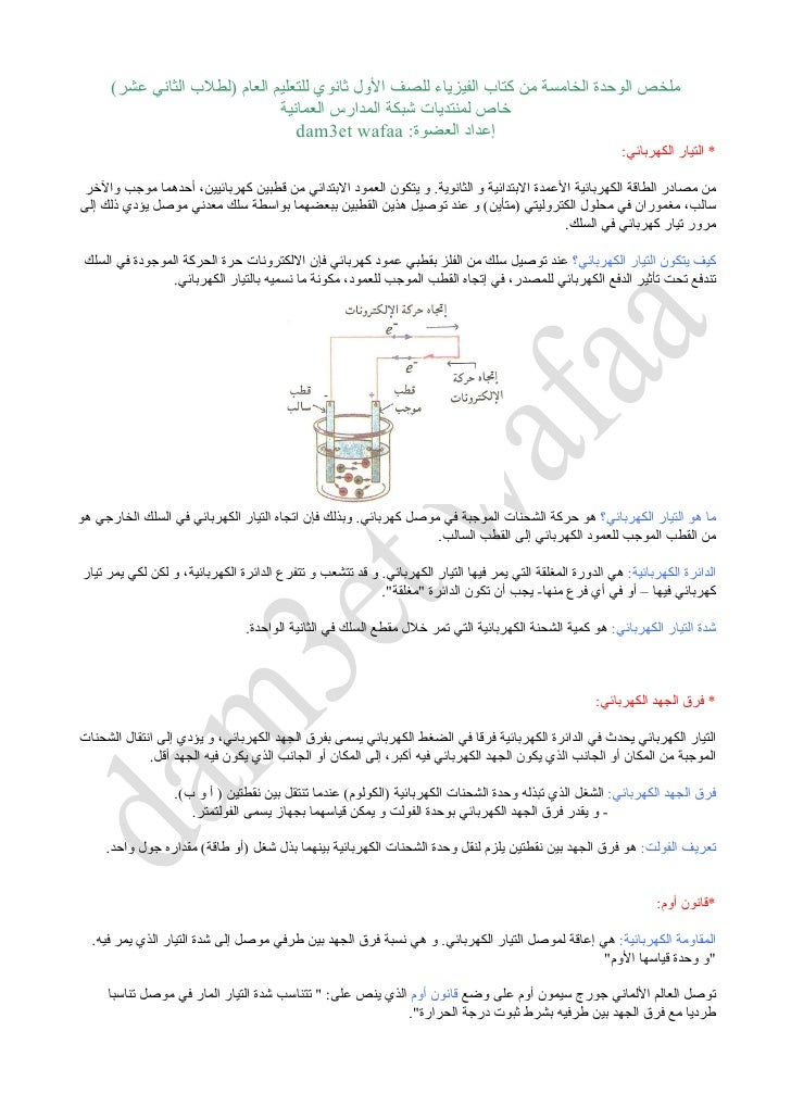 يمكن زيادة شدة التيار المار في دائرة كهربائية عن طريق