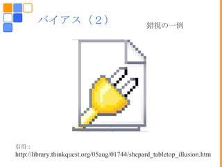 統計でモノを見る 