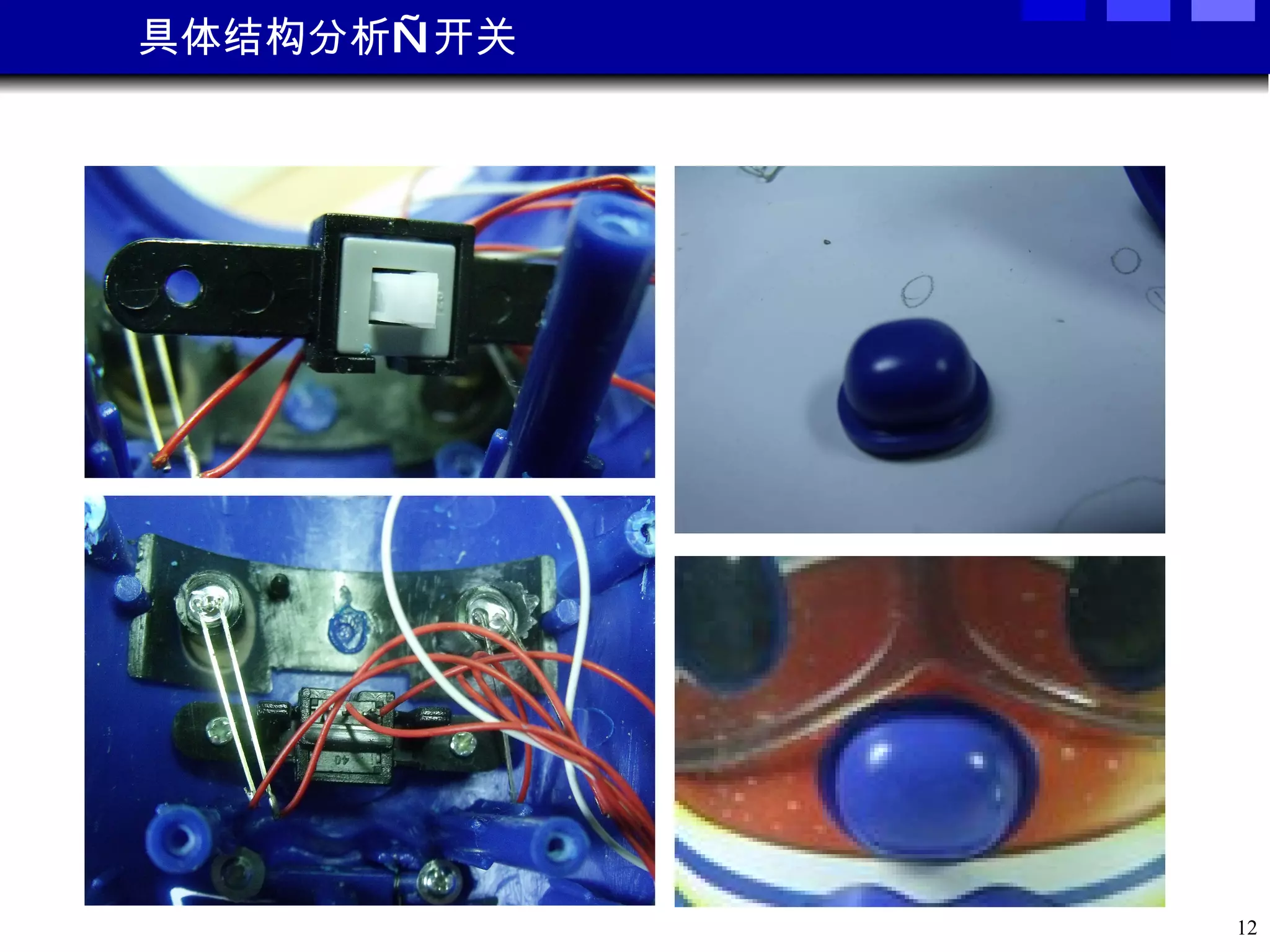 具体结构分析—开关 
