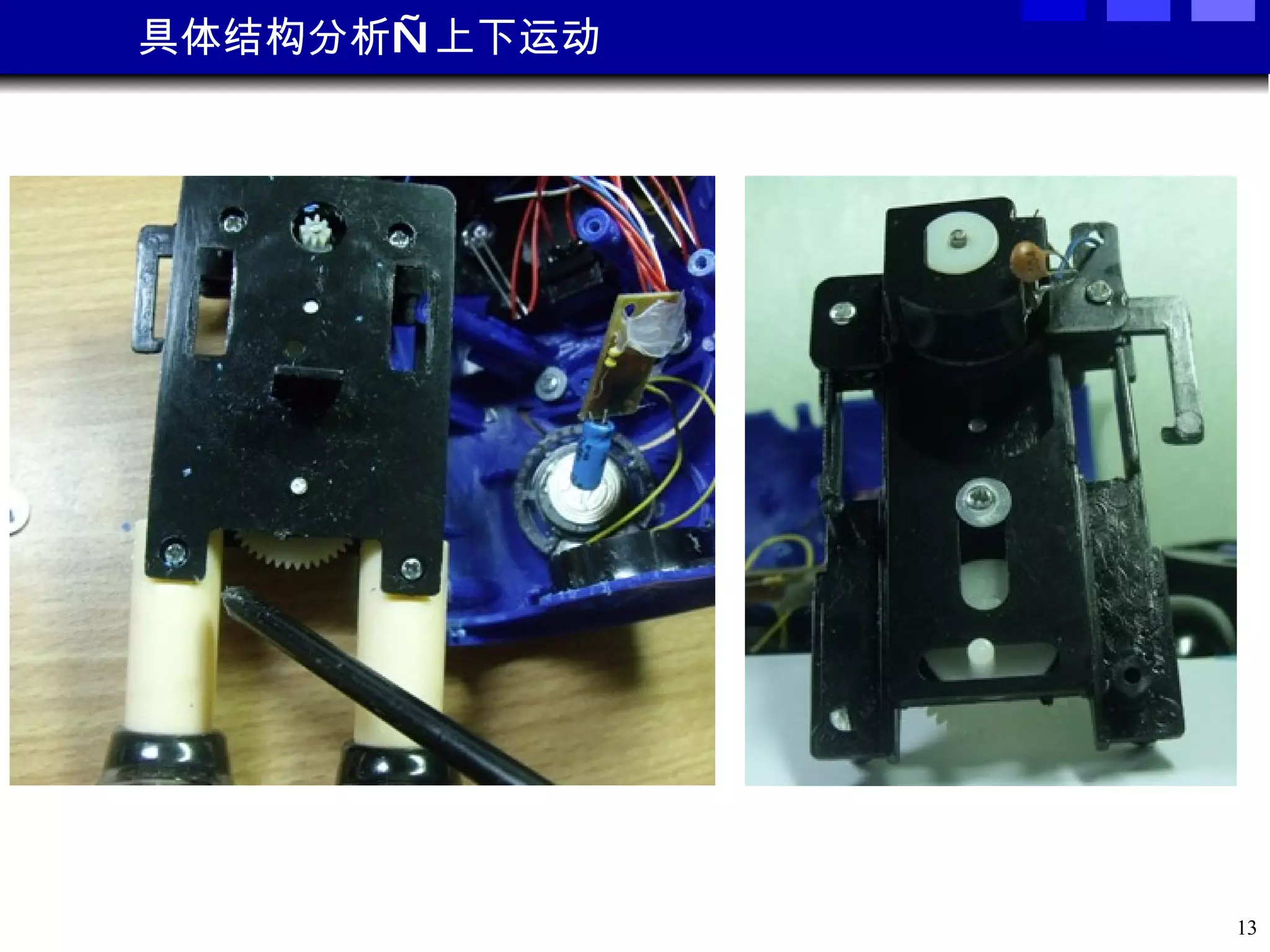 具体结构分析—上下运动 