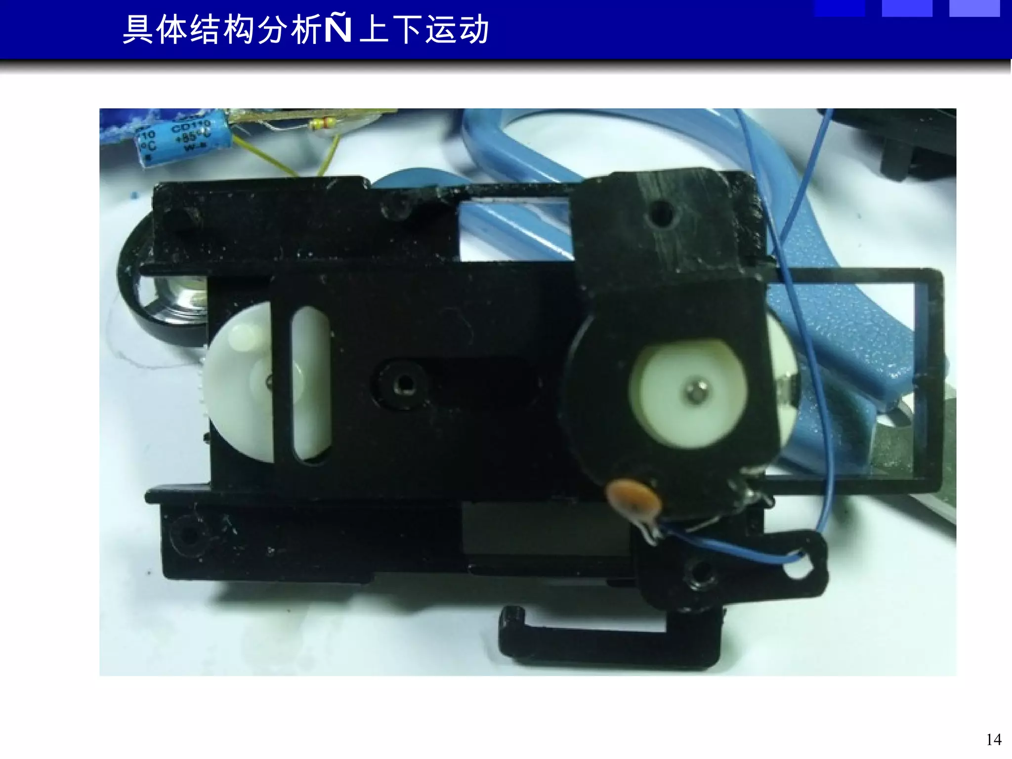 具体结构分析—上下运动 