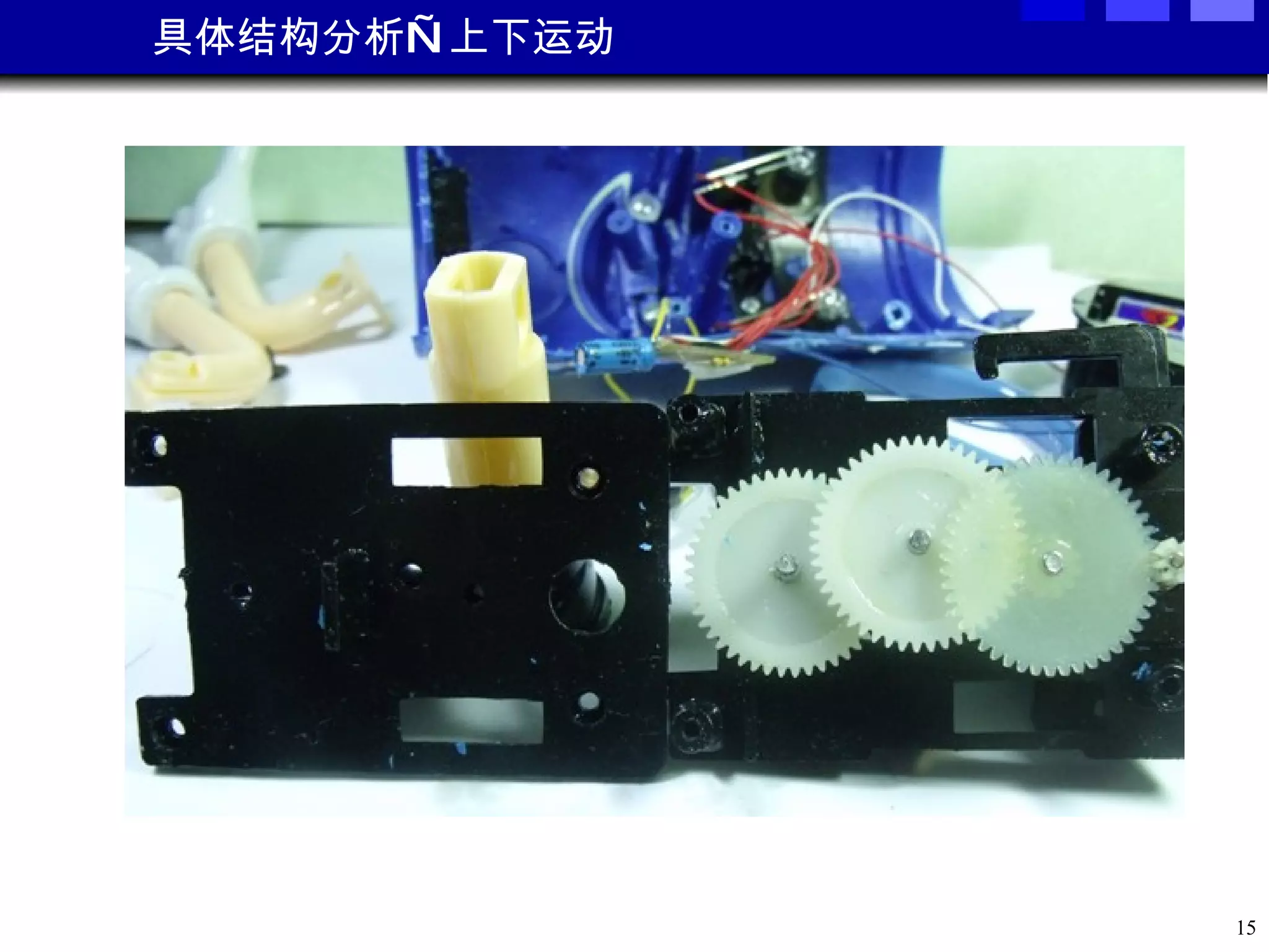 具体结构分析—上下运动 