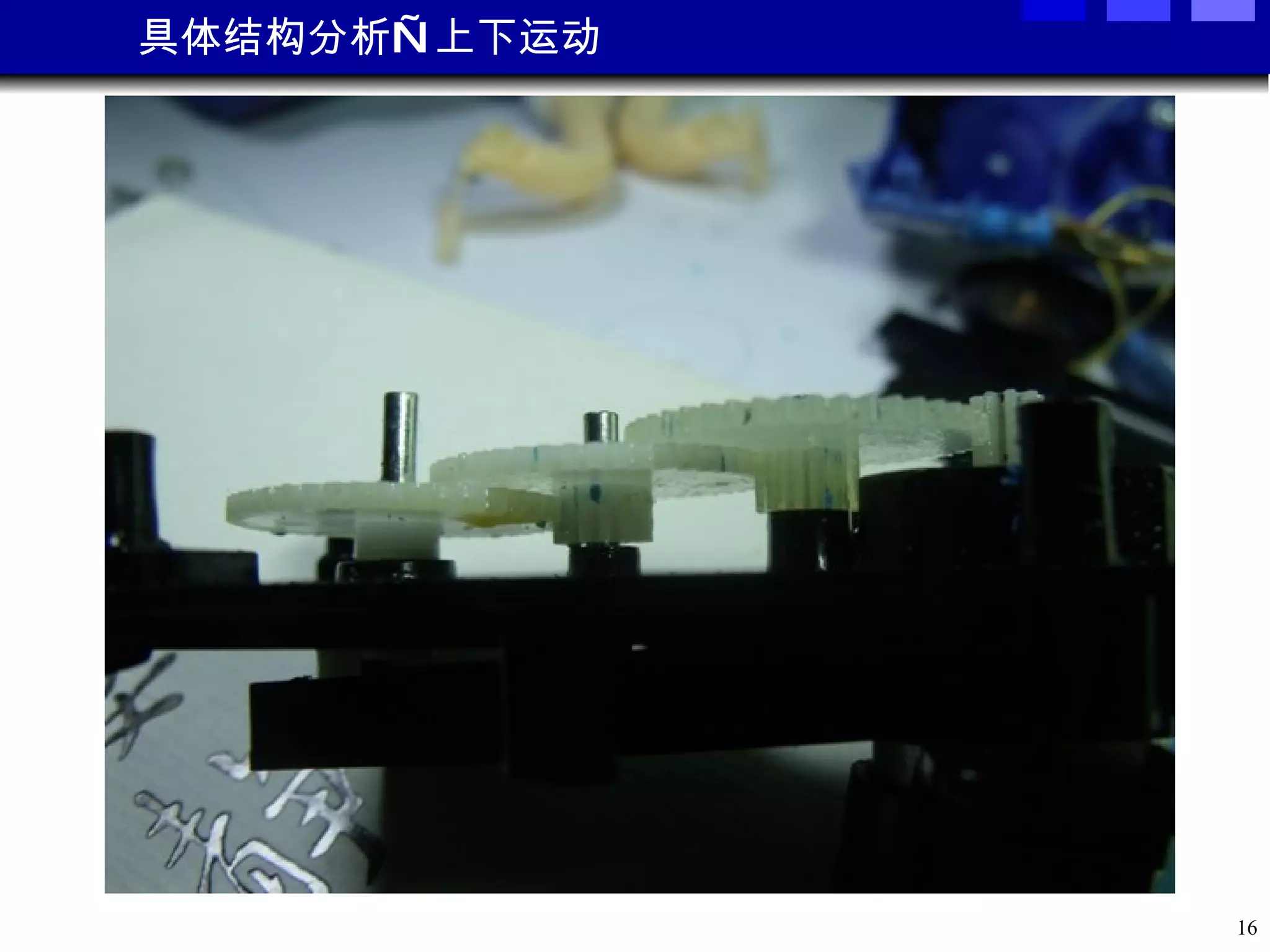 具体结构分析—上下运动 