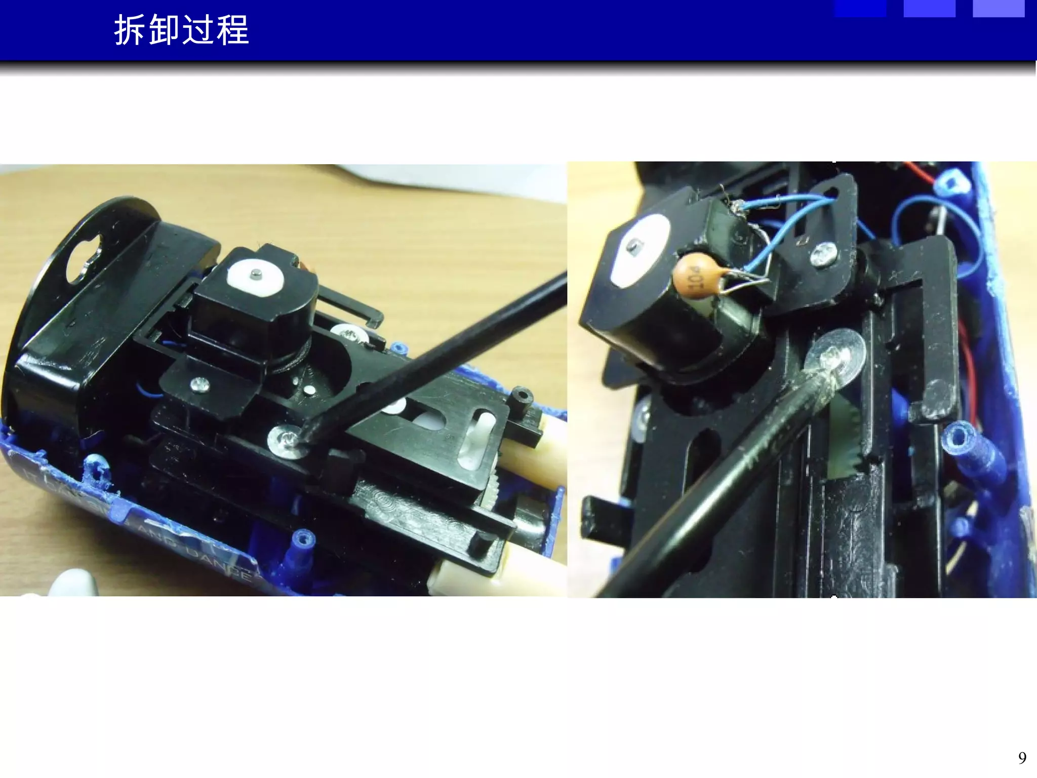 拆卸过程 