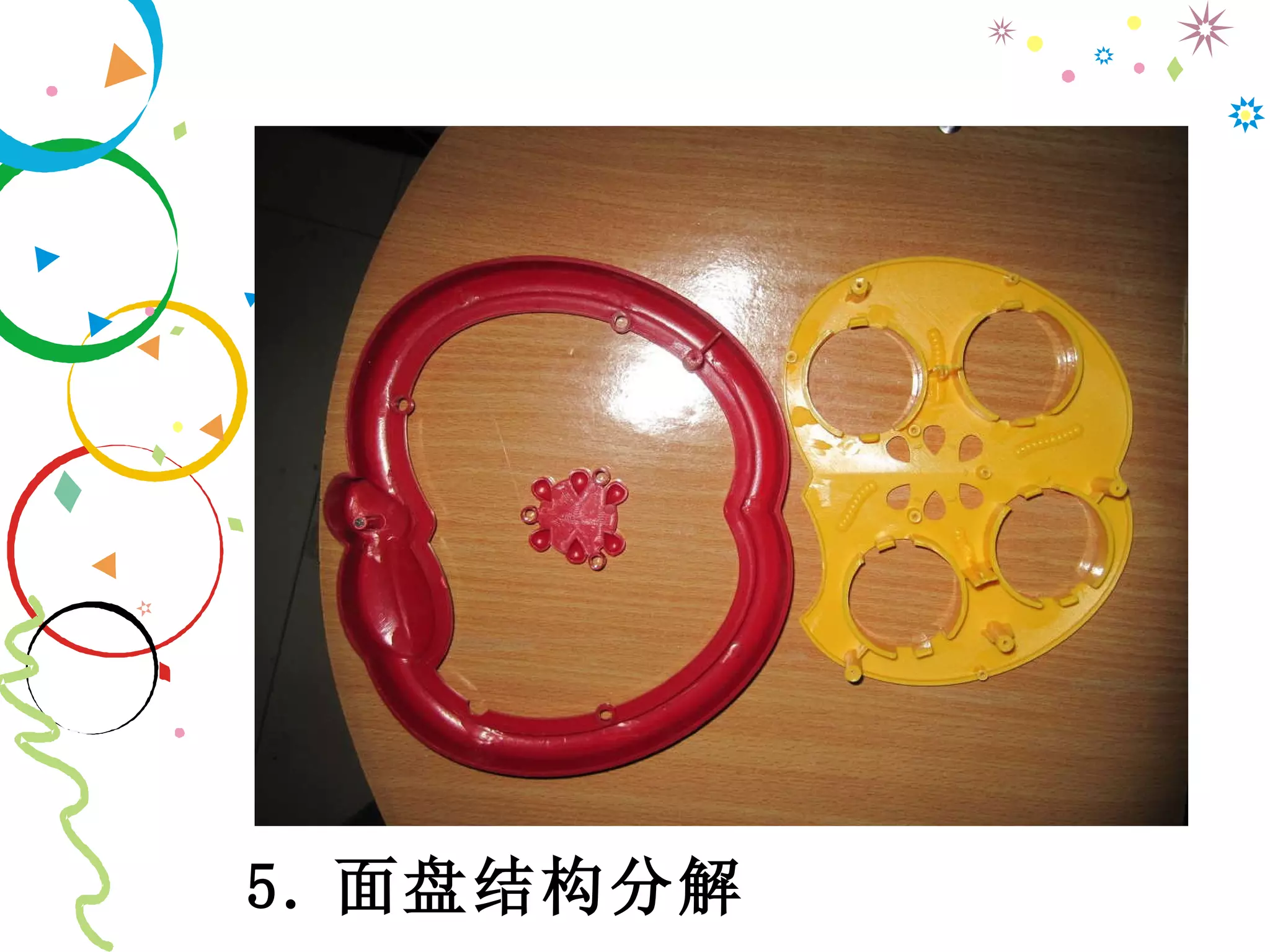 5. 面盘结构分解 