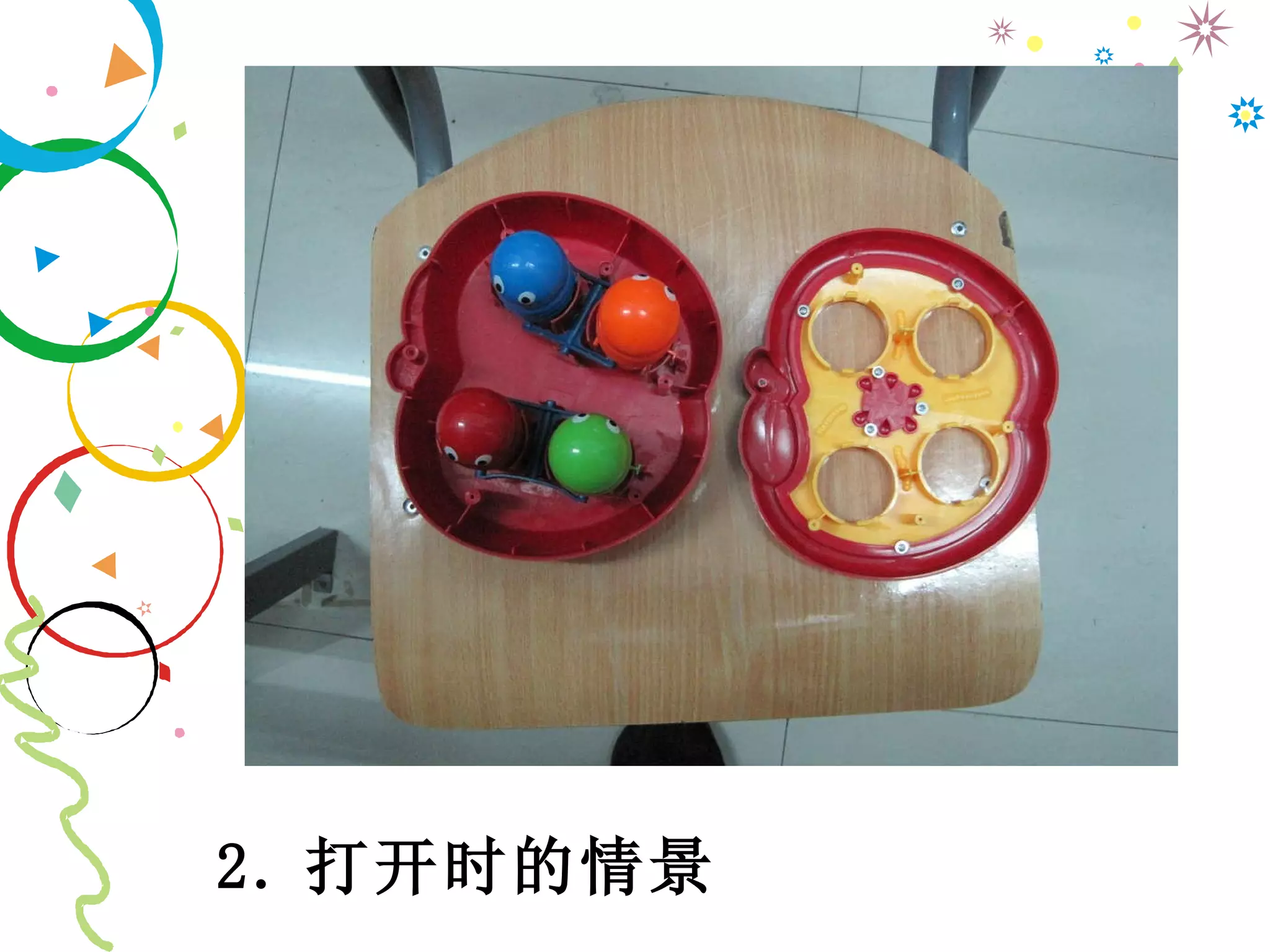2. 打开时的情景 