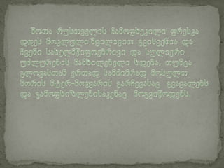 რუსთაველი