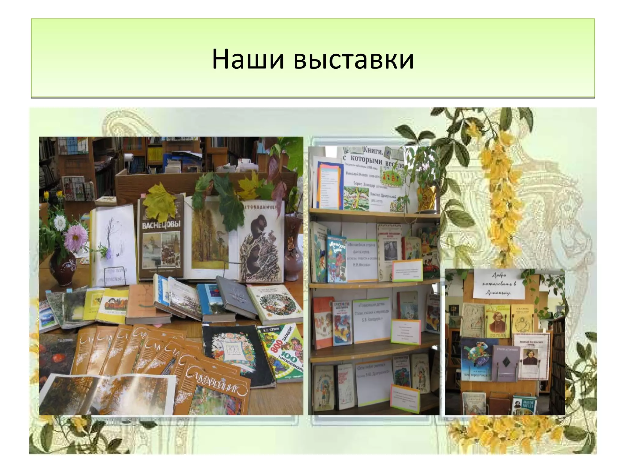 Наши выставки 