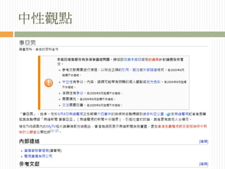 中性觀點