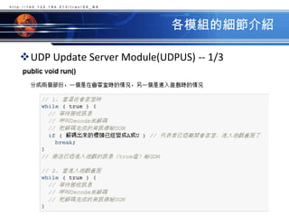 各模組的細節介紹UDP Update Server Module(UDPUS) -- 1/3http://140.122.184.213/trac/SE_BA