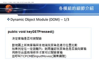 各模組的細節介紹Dynamic Object Module (DOM) -- 1/3http://140.122.184.213/trac/SE_BA