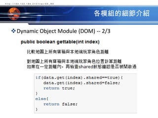 各模組的細節介紹Dynamic Object Module (DOM) -- 2/3http://140.122.184.213/trac/SE_BA