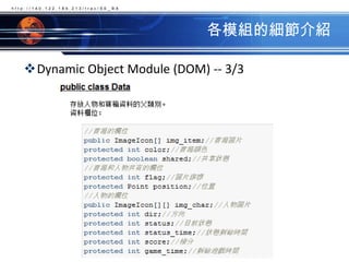 各模組的細節介紹Dynamic Object Module (DOM) -- 3/3http://140.122.184.213/trac/SE_BA