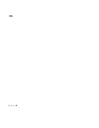 勾芡，使湯汁微稠。




，加入調味料（二），炒
 