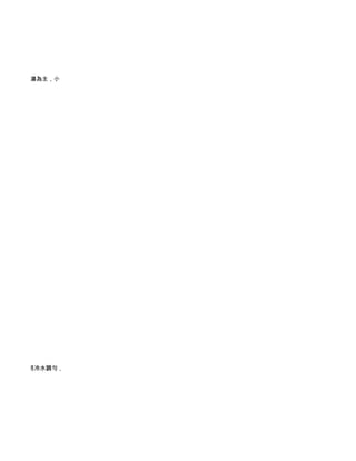 鐘即可，以喝湯為主，小




，便可飲用




粉兩湯匙先用冷水調勻，
 