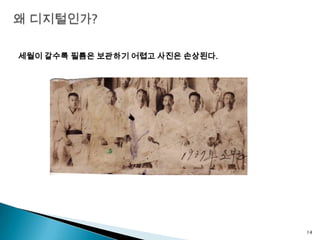 왜 디지털인가?당시의 많은 단점에도 불구 AV기기들은 계속 디지털과 이동편리성