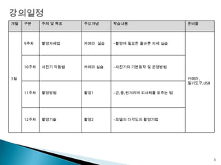 3강의일정
