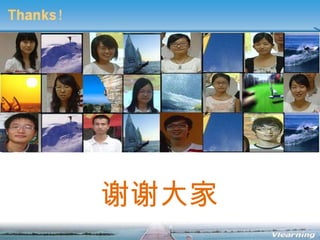 谢谢大家