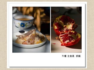 午餐 主食是  抓飯 