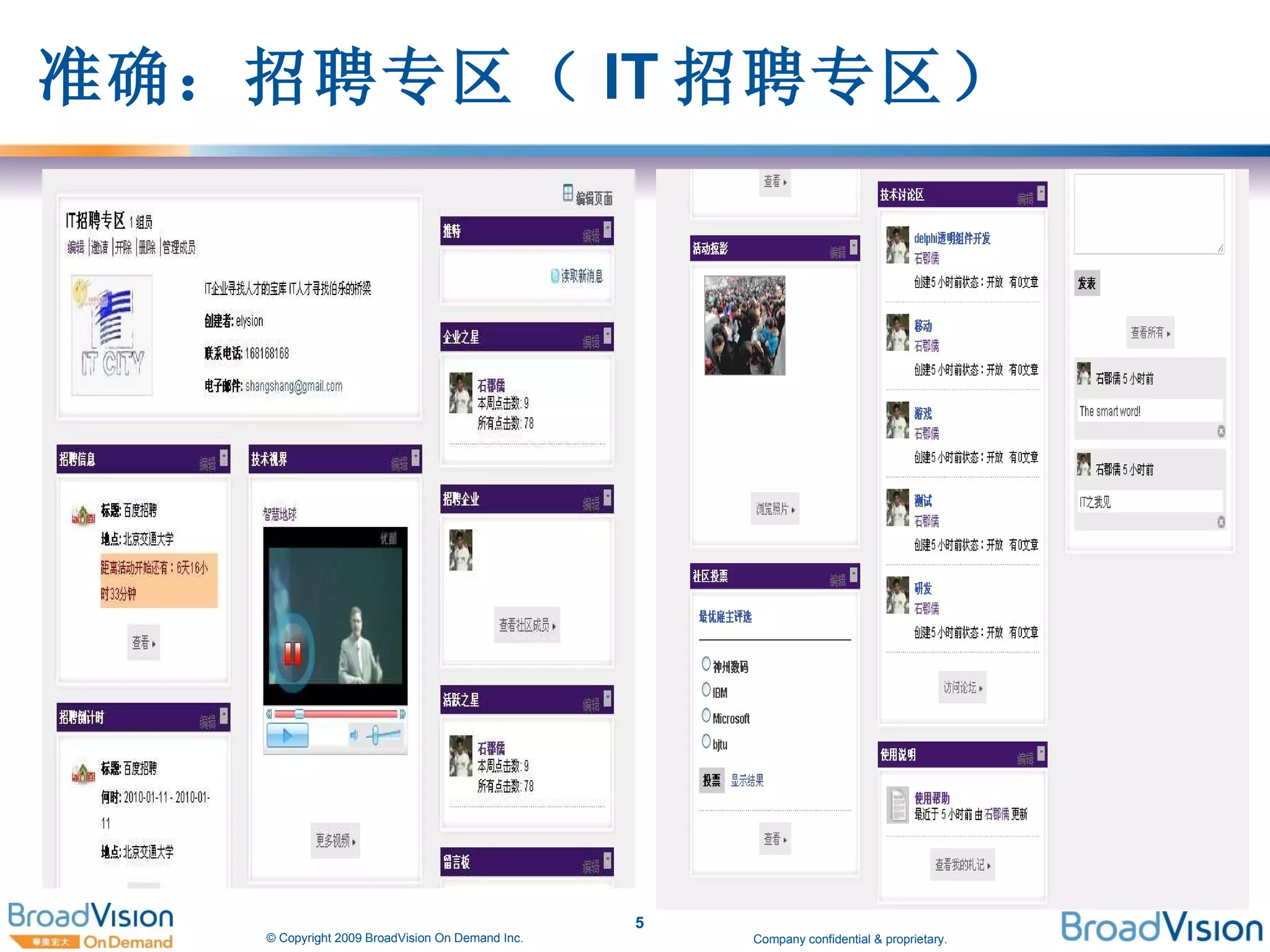 准确：招聘专区（ IT 招聘专区） 
