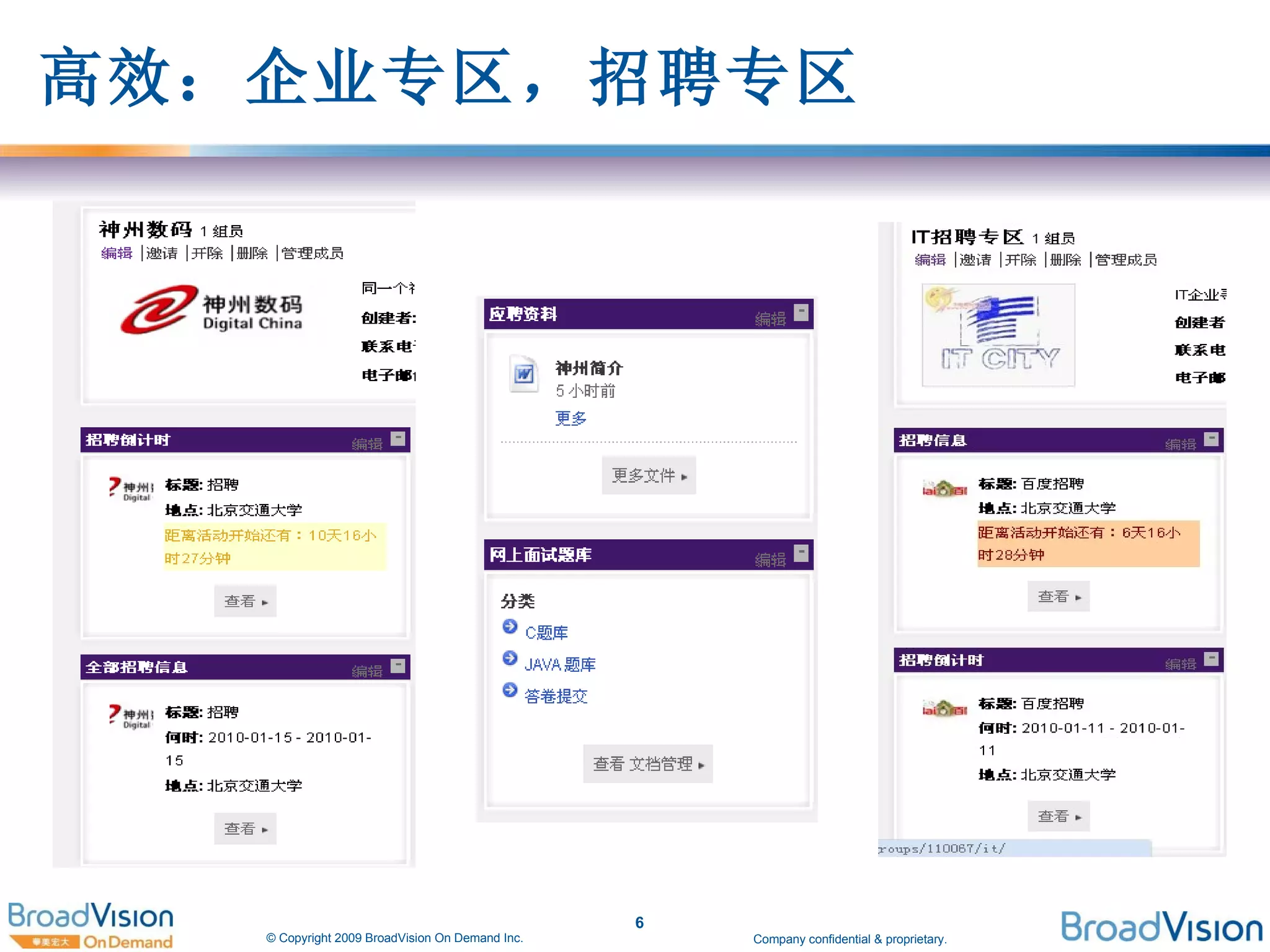 高效：企业专区，招聘专区 