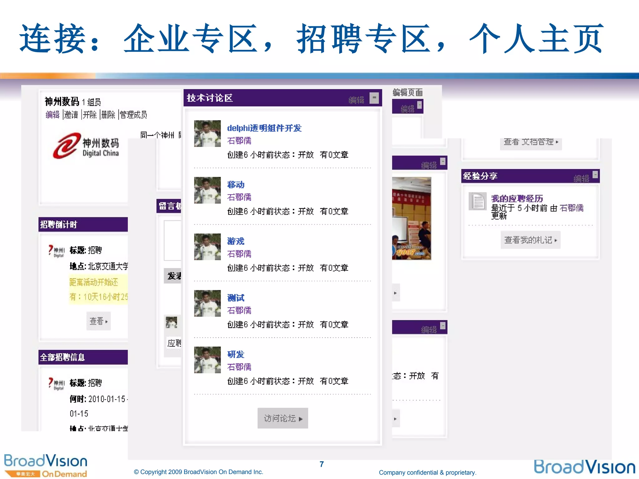 连接：企业专区，招聘专区，个人主页 