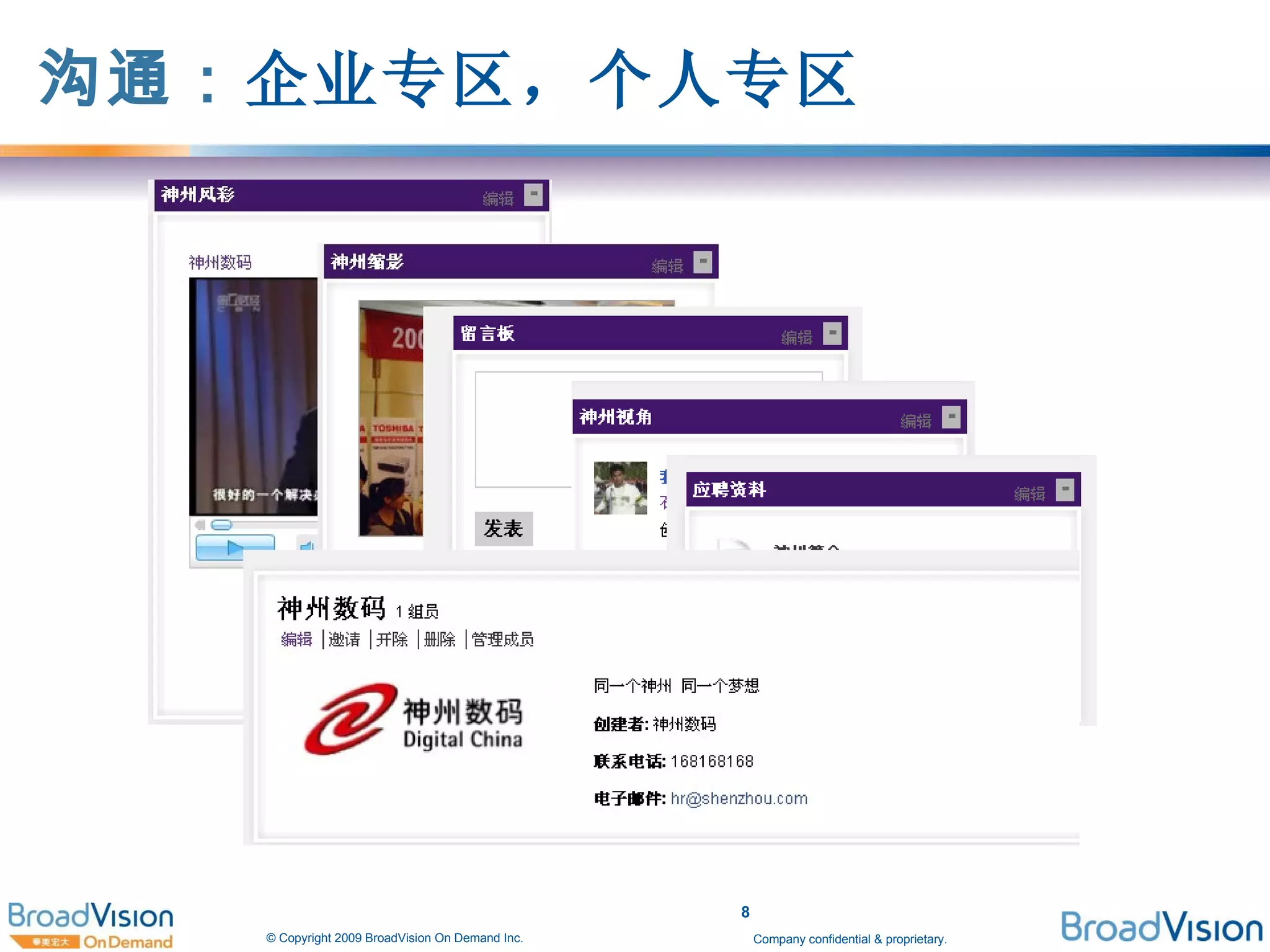 沟通： 企业专区，个人专区 
