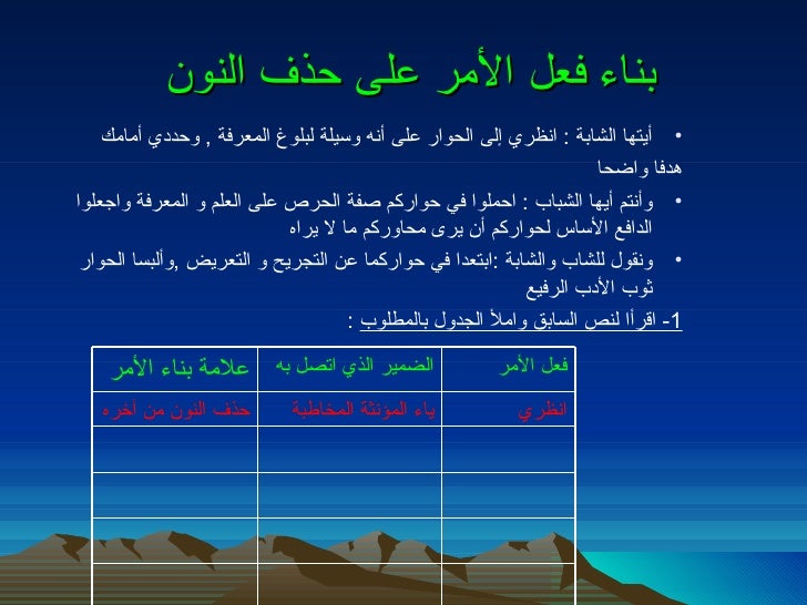 التجريح بناء فعل الأمر
