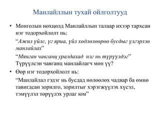 Бостон консалтинг групын судалгаа: 