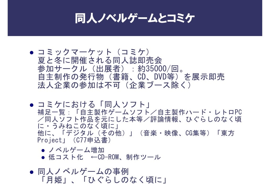 同人ノベルゲーム作家のキャリアパス 同人ノベルゲーム作家のキャリアパス