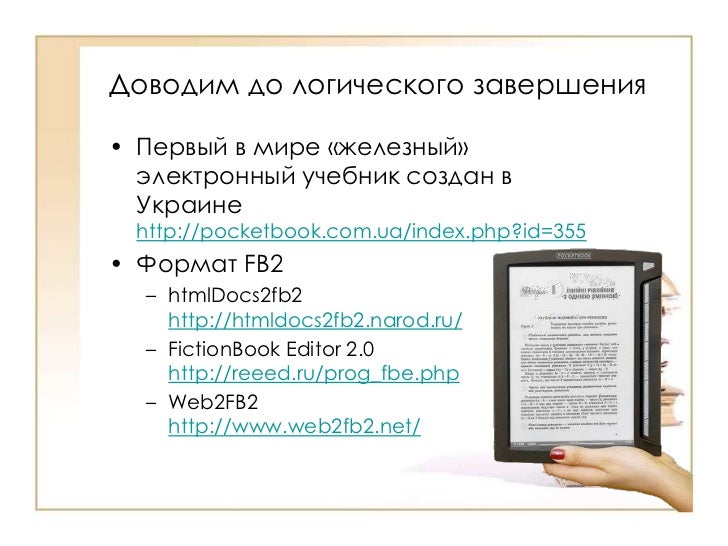 Электронная Книга Для Школы Купить