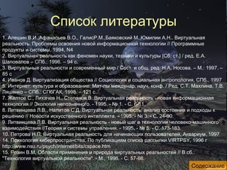 виртуальная реальность | PPT