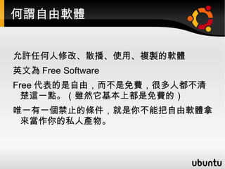 人們不知道，使用微軟的種種人權問題。 