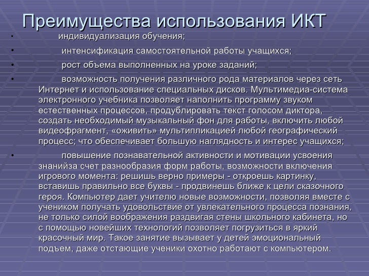 Формы использования компьютеров
