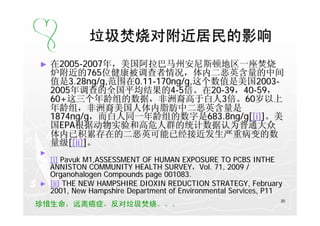 焚烧炉中国环境的生死抉择