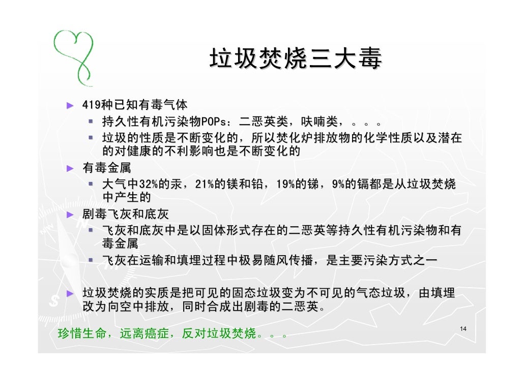 焚烧炉中国环境的生死抉择 焚烧炉中国环境的生死抉择