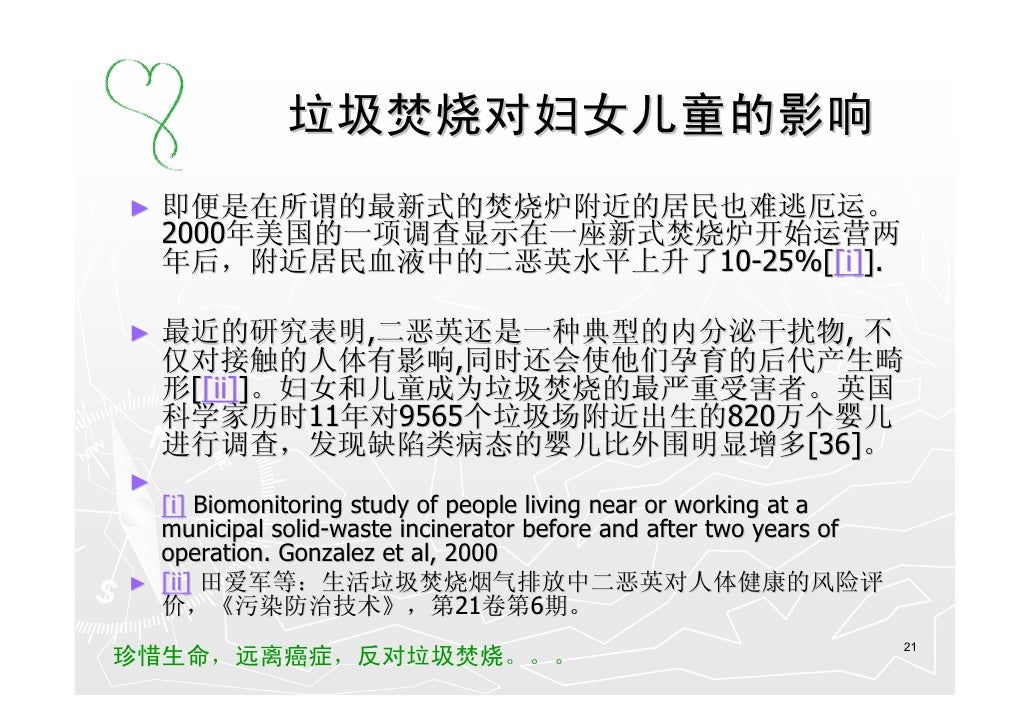 焚烧炉中国环境的生死抉择 焚烧炉中国环境的生死抉择