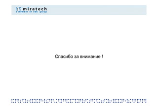 Спасибо за внимание !
 