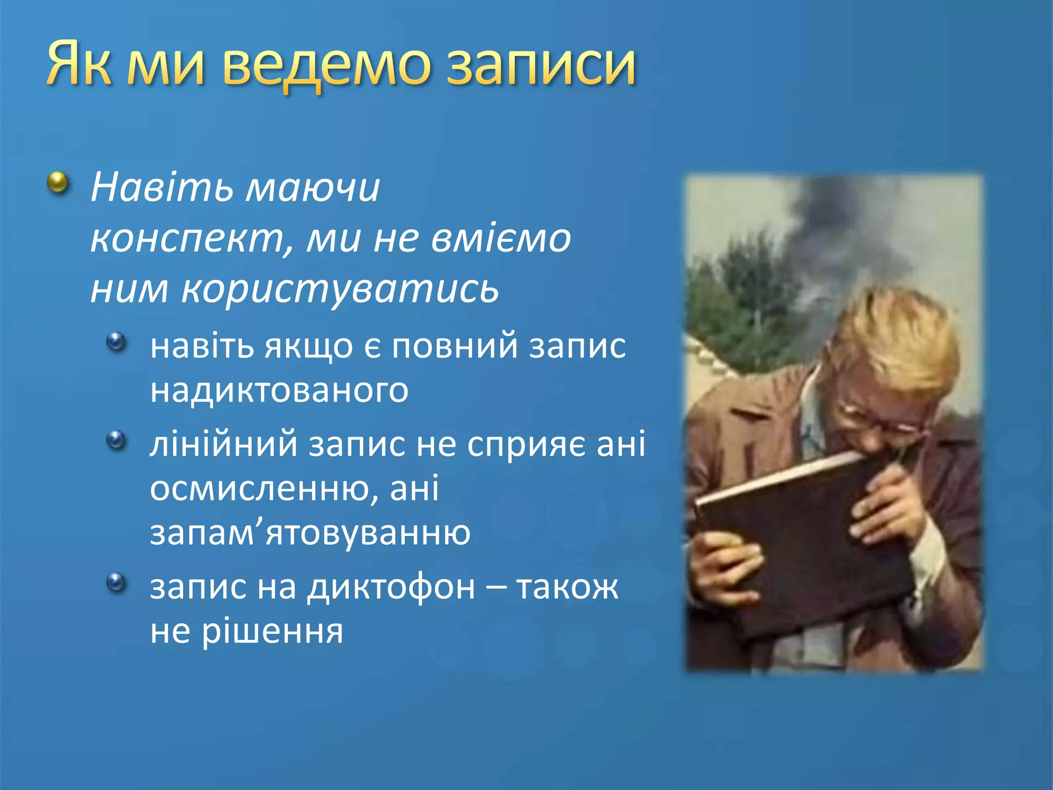 Асоціаціяу фізіологіїутворення тимчасового зв’язку між індифирентними подразниками у результаті їх багаторазового сполучення в часі у психології закономірний зв’язок між окремими подіями, фактами, предметами чи явищами, відображеними у свідомості та закріпленими у пам’яті							glossary.ru