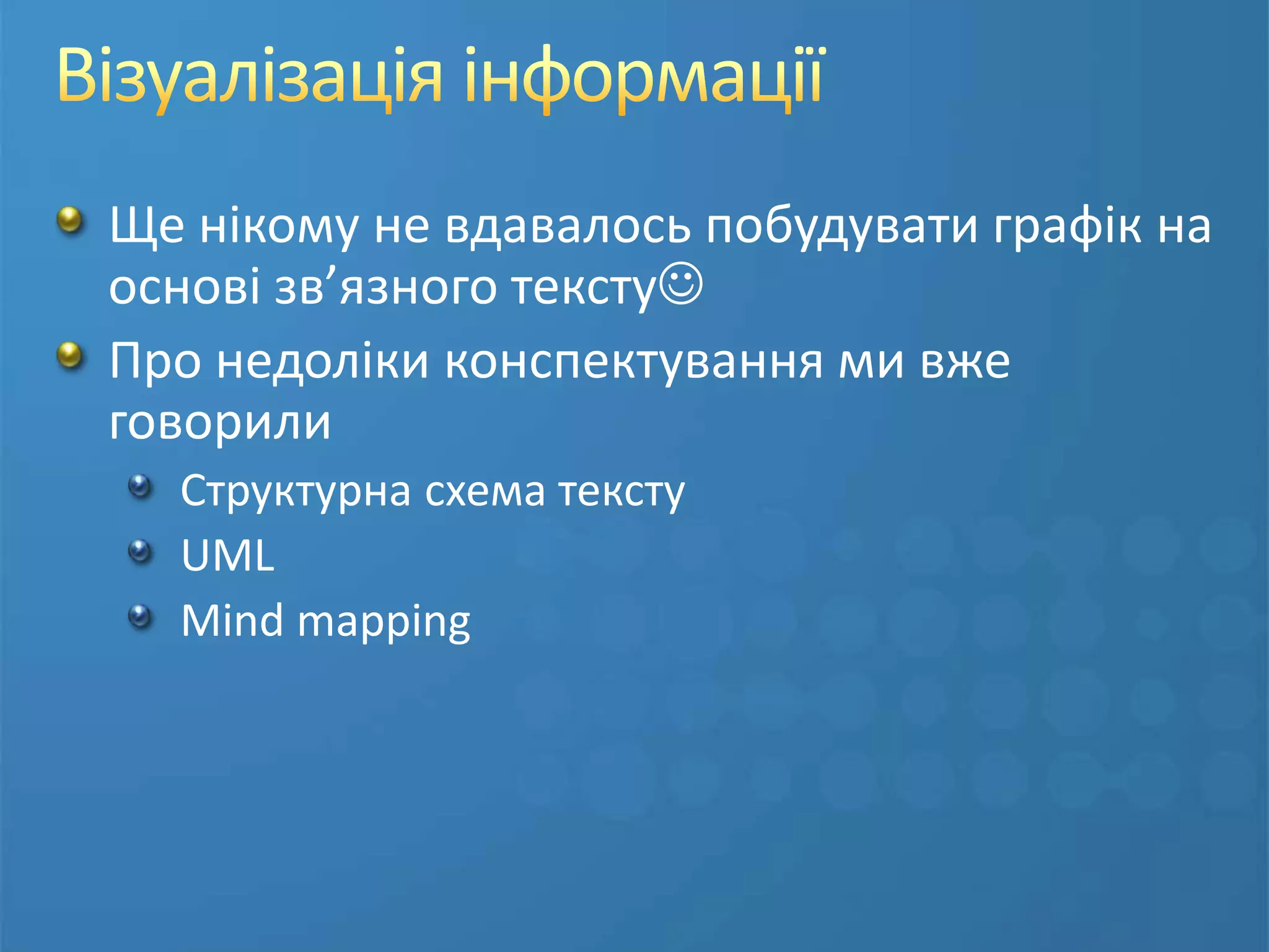 Складність запам’ятовуванняІнформація проходить мимо мозку Від очей/вух – безпосередньо до м’язів правої рукиМи працюємо принтером…