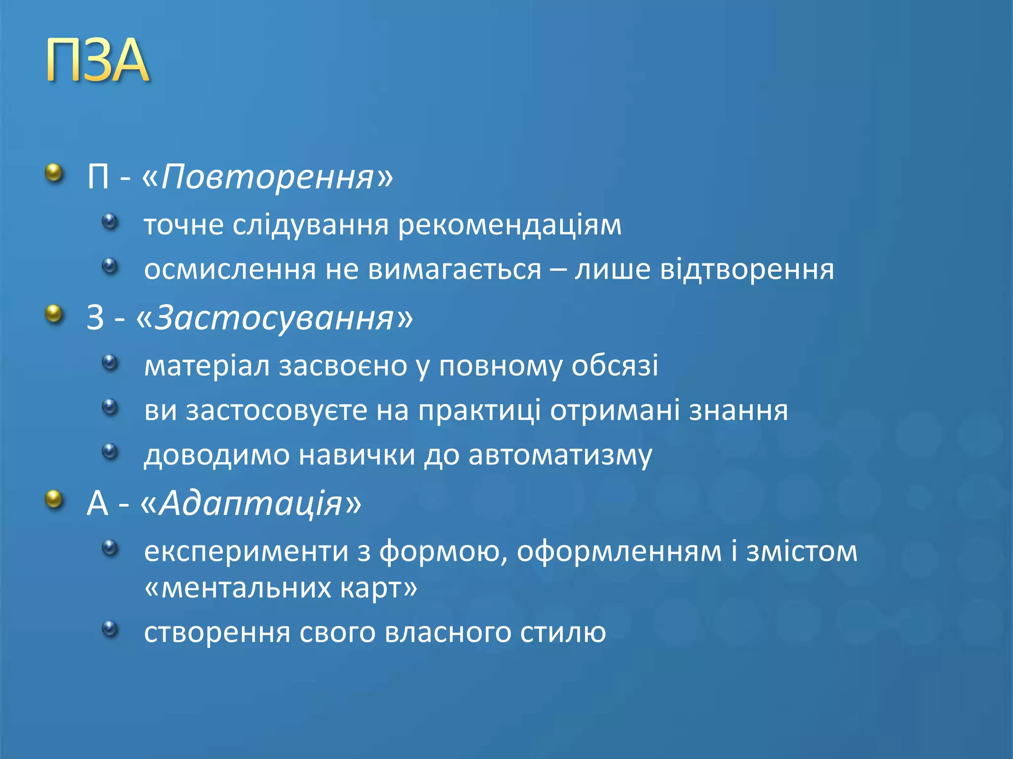 Mind Mappingтехніка mind mapping’у є прямим застосуванням і формою графічного враження візуального мисленняцентральний об’єкт, від якого розходяться зв’язки-асоціації, які сполучають його з іншими об’єктами (записи, зображення і т.д.)потенціально нескінченна мережа розгалуджених асоціацій	тривимірна структура на площині