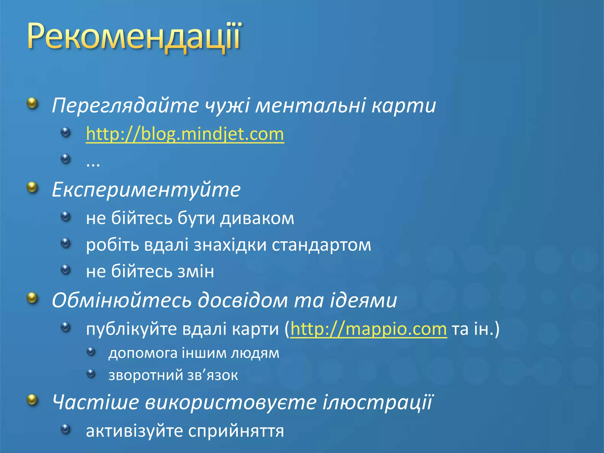 Застосування mind mapping’уОсобисте життяВикладанняМенеджментРозробка ПЗ...
