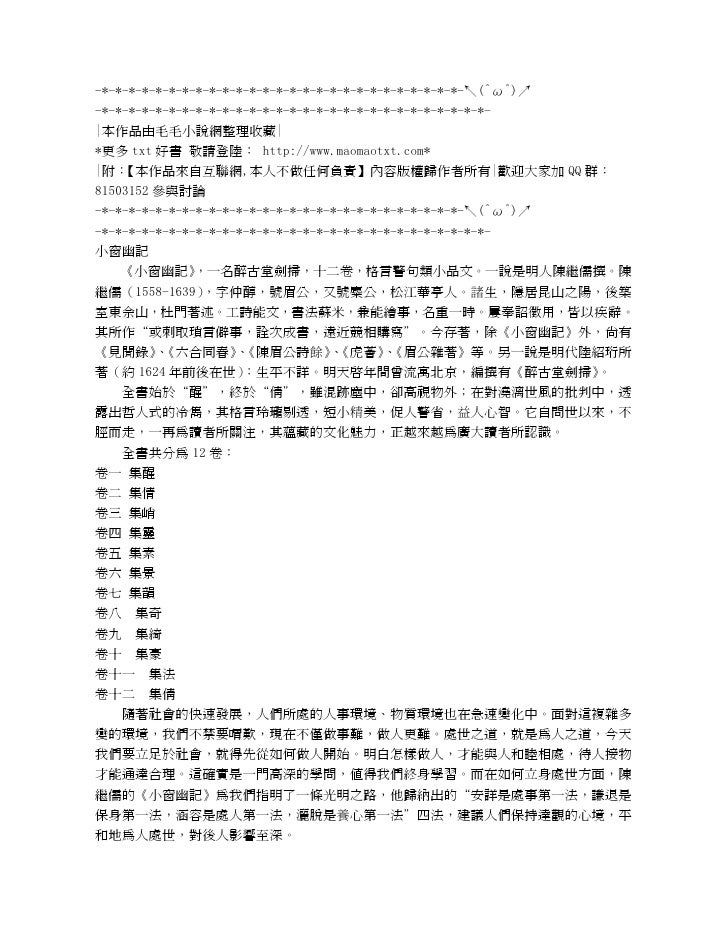 醉古堂劍掃簡中轉繁中