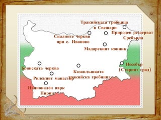 Паметници под закрила на ЮНЕСКО | PPT