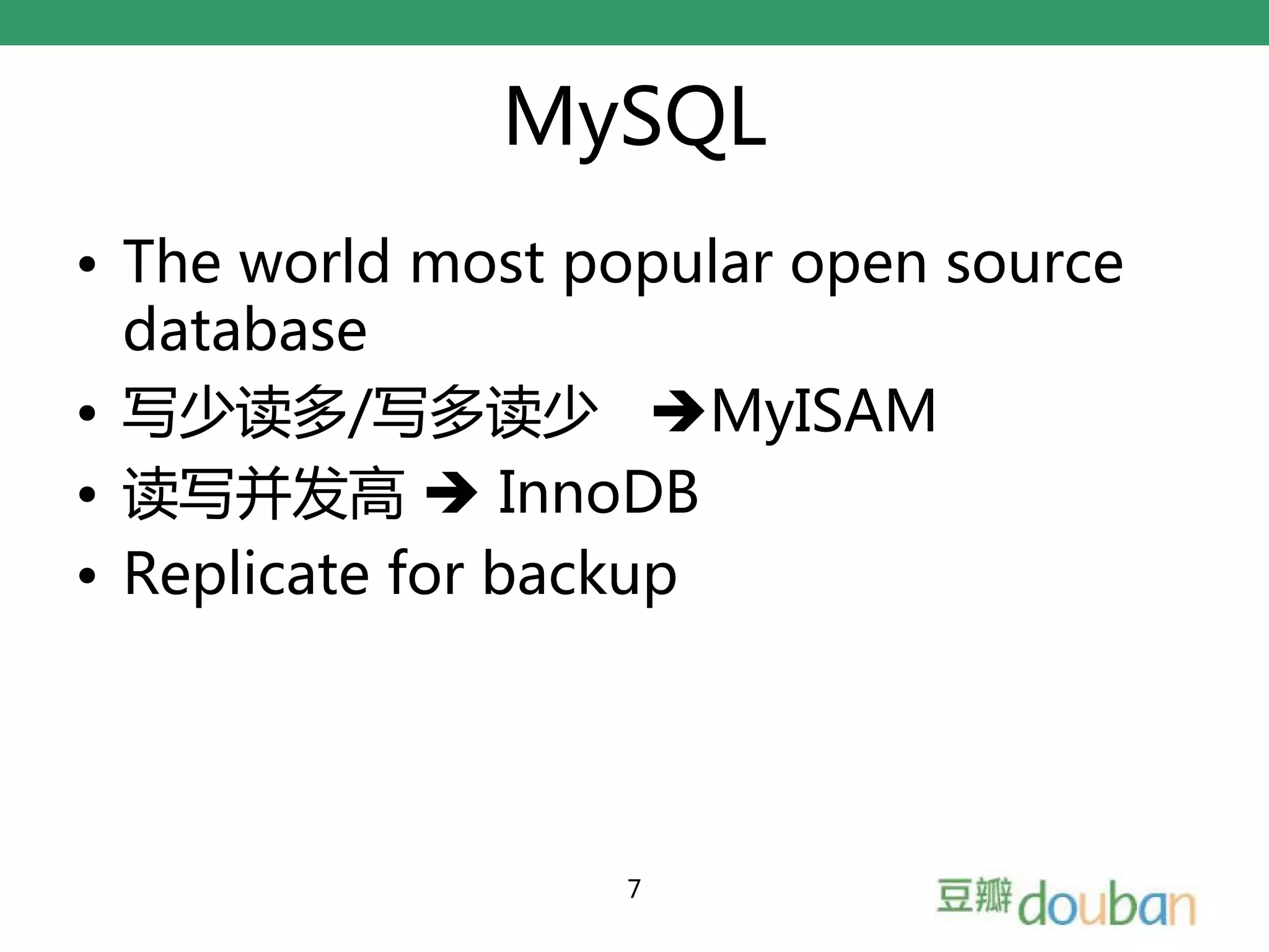 MySQL
• The world most popular open source
  database
• 写少读多/写多读少             MyISAM
• 读写并发高          InnoDB
• Replicate for backup




                  7
 