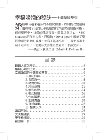 幸福婚姻的秘訣十個聖經基石