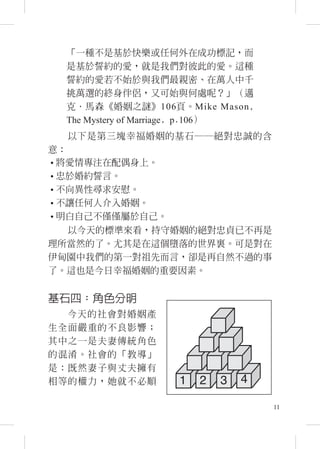 幸福婚姻的秘訣十個聖經基石 幸福婚姻的秘訣十個聖經基石