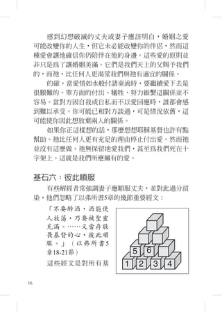 幸福婚姻的秘訣十個聖經基石 幸福婚姻的秘訣十個聖經基石