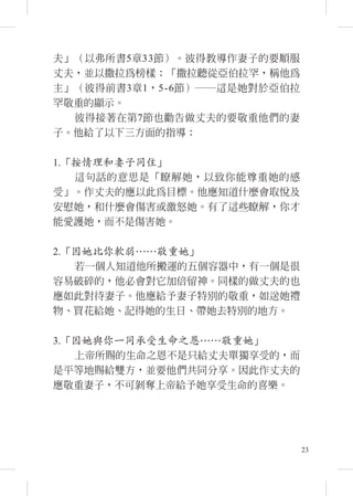 幸福婚姻的秘訣十個聖經基石 幸福婚姻的秘訣十個聖經基石