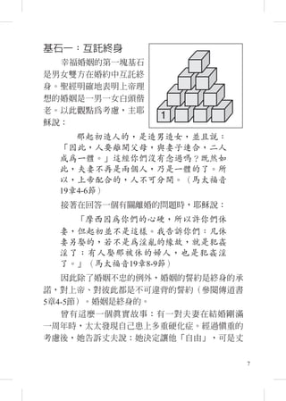 幸福婚姻的秘訣十個聖經基石